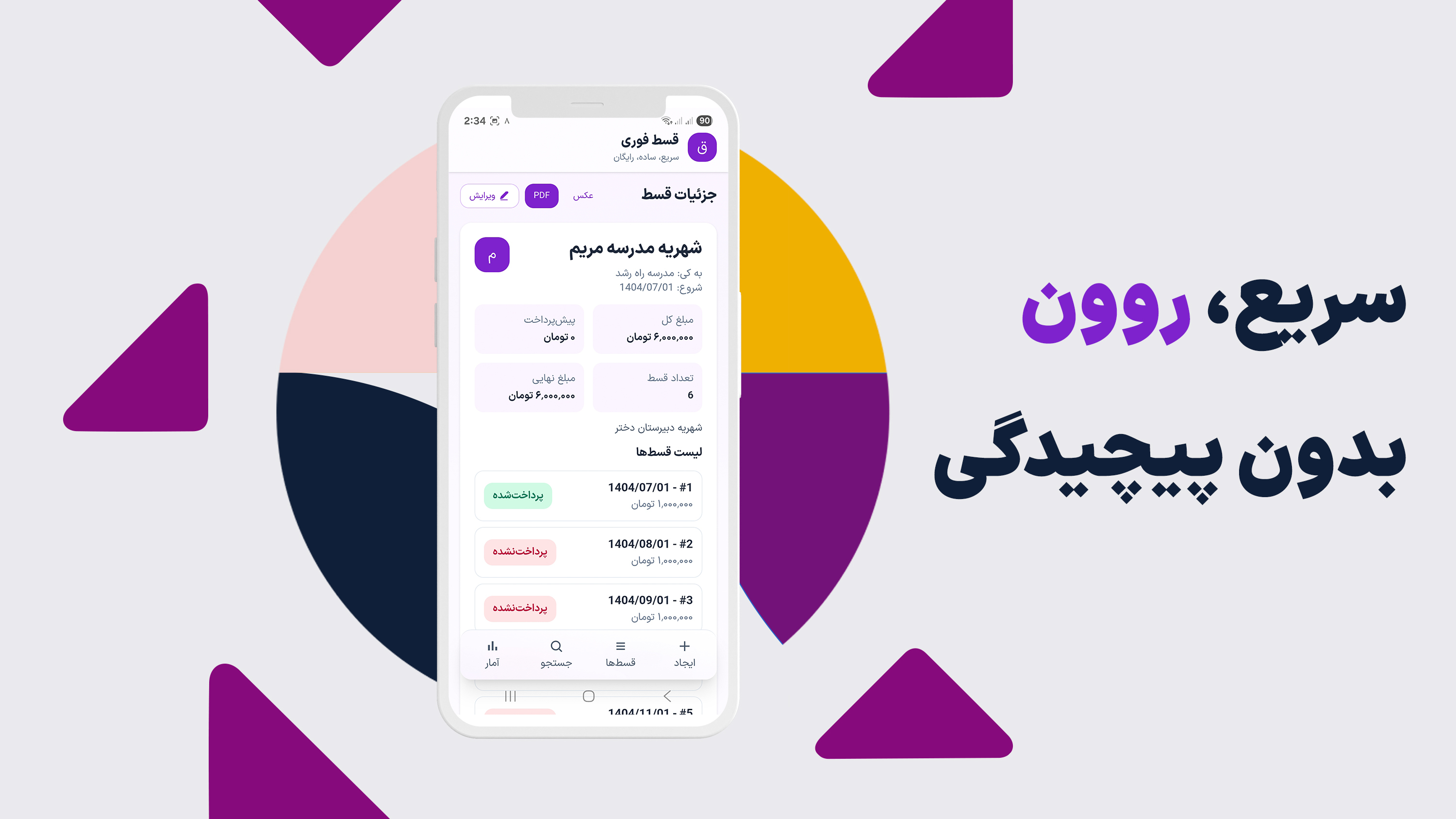 اسکرین شات 2 برنامه قسط فوری