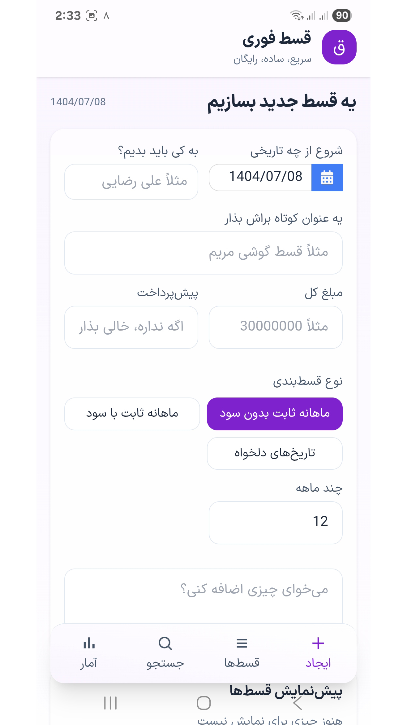 اسکرین شات 1 برنامه قسط فوری