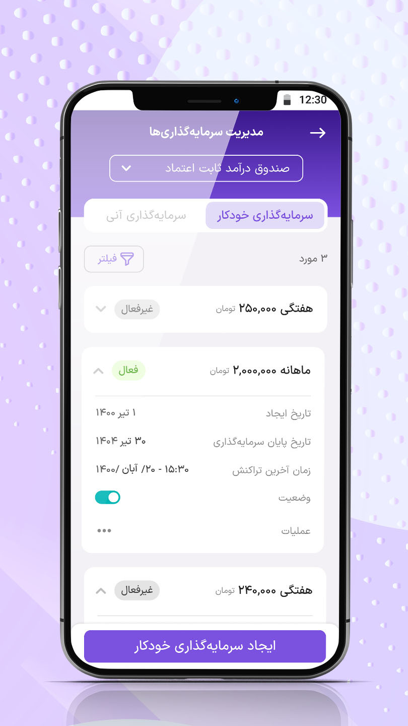 اسکرین شات 3 برنامه قلک | سرمایه‌گذاری پول‌های خُرد