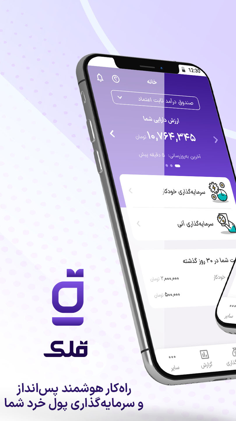 اسکرین شات 2 برنامه قلک | سرمایه‌گذاری پول‌های خُرد