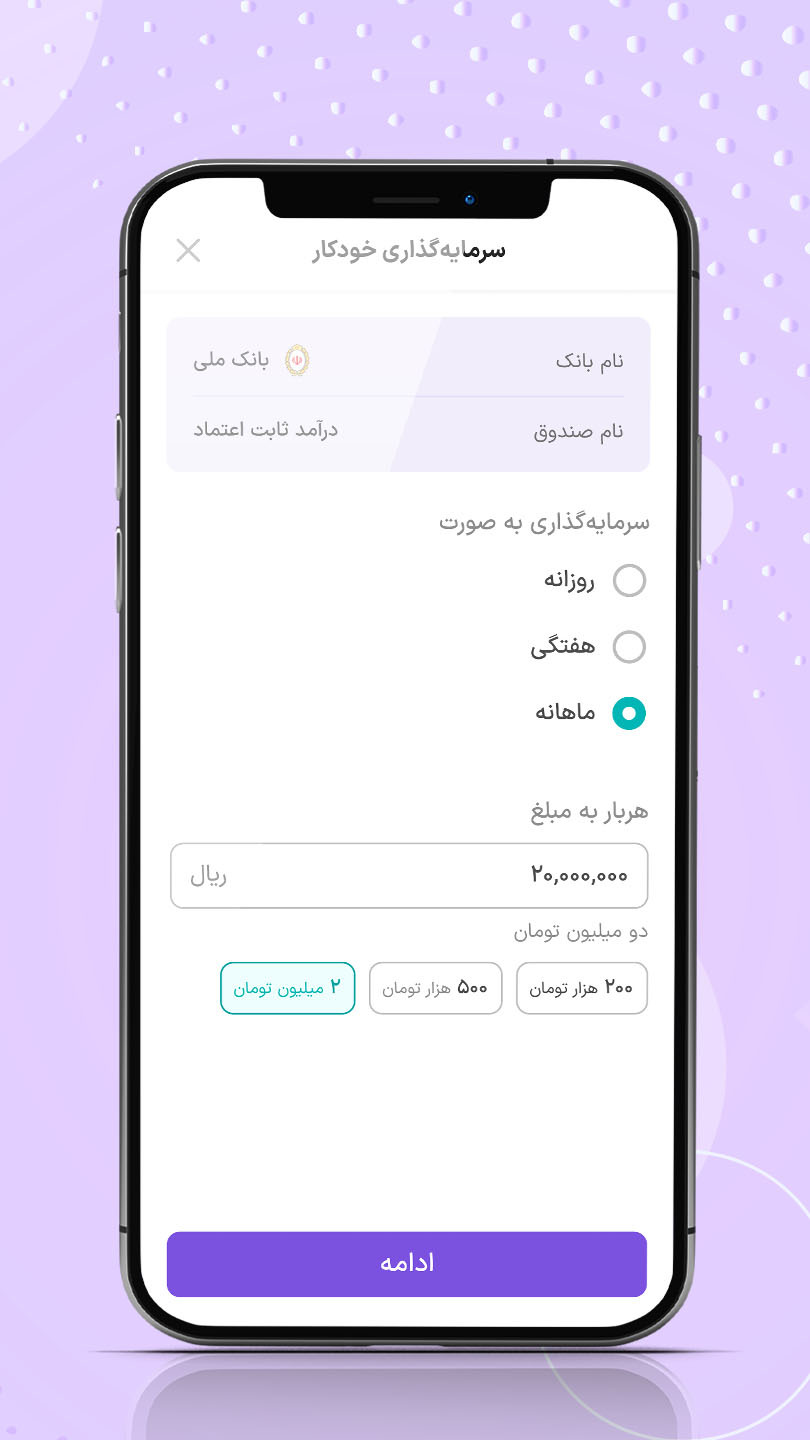 اسکرین شات 4 برنامه قلک | سرمایه‌گذاری پول‌های خُرد