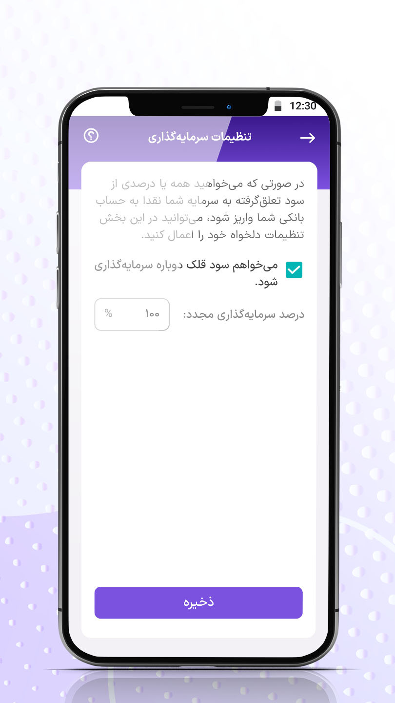 اسکرین شات 5 برنامه قلک | سرمایه‌گذاری پول‌های خُرد