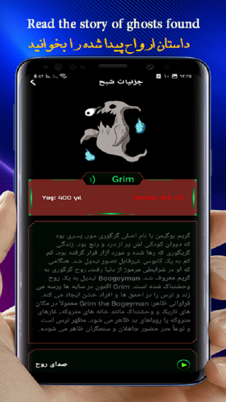 اسکرین شات 5 بازی روح یاب/جن یاب(جعلی)