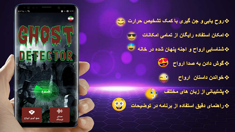 اسکرین شات 1 بازی روح یاب/جن یاب(جعلی)