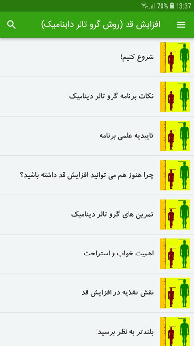 اسکرین شات 3 برنامه افزایش قد (روش گرو تالر دینامیک)