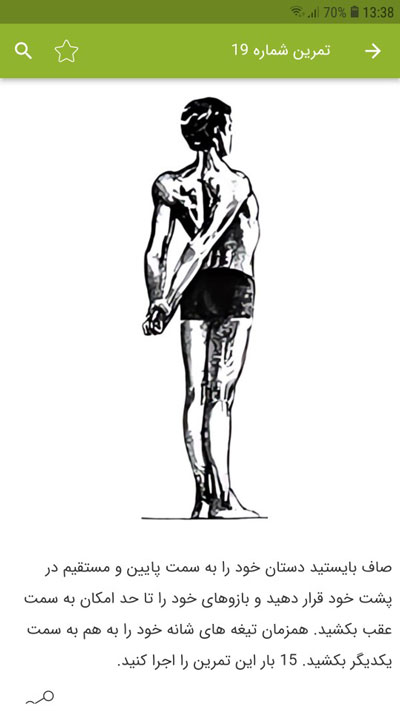 اسکرین شات 6 برنامه افزایش قد (روش گرو تالر دینامیک)