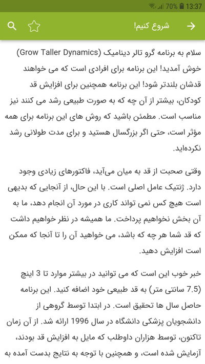 اسکرین شات 4 برنامه افزایش قد (روش گرو تالر دینامیک)