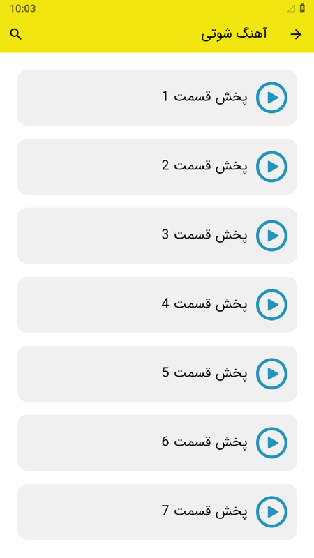 اسکرین شات 2 برنامه آهنگ شوتی