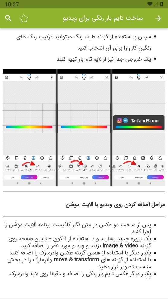 اسکرین شات برنامه آموزش الایت موشن 3