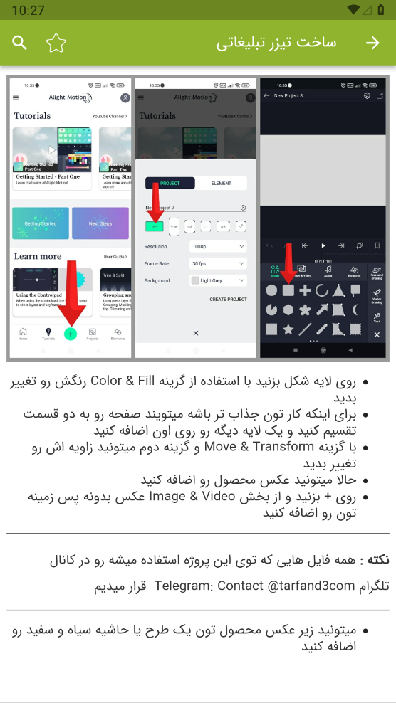 اسکرین شات برنامه آموزش الایت موشن 4
