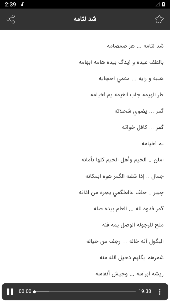 اسکرین شات 5 برنامه مداحی های محمد الجنامی