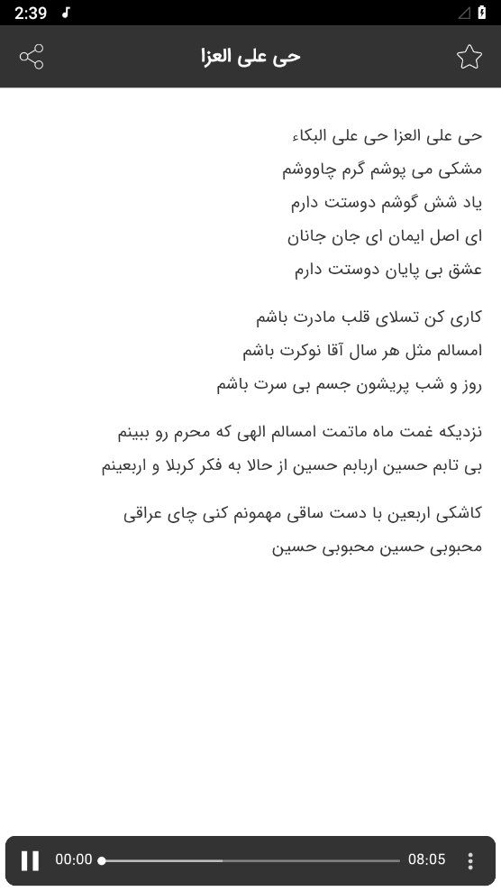 اسکرین شات 3 برنامه مداحی های محمد الجنامی