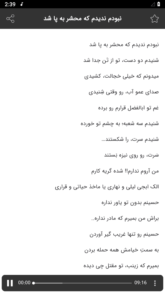اسکرین شات 6 برنامه مداحی های محمد الجنامی