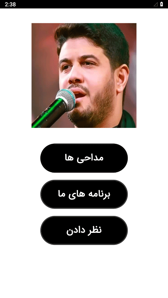 اسکرین شات 1 برنامه مداحی های محمد الجنامی