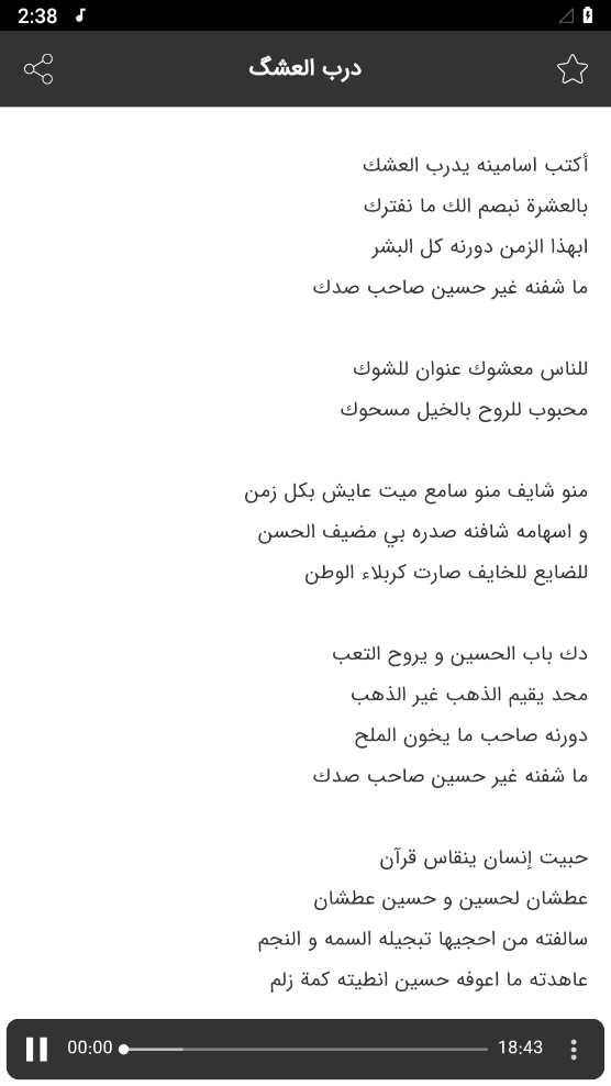 اسکرین شات 4 برنامه مداحی های محمد الجنامی