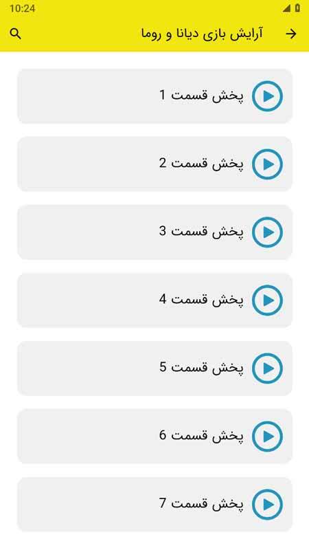 اسکرین شات 2 برنامه آرایش بازی دیانا و روما