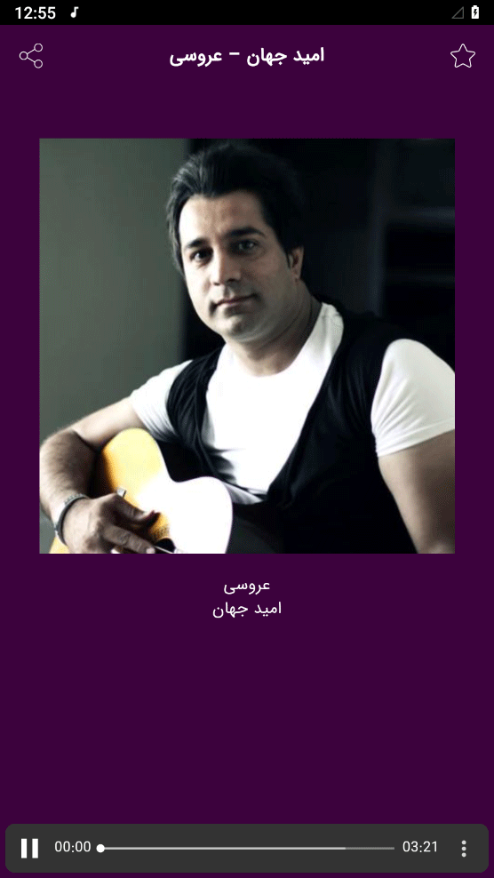 اسکرین شات 4 برنامه ‏‏آهنگ عروسی