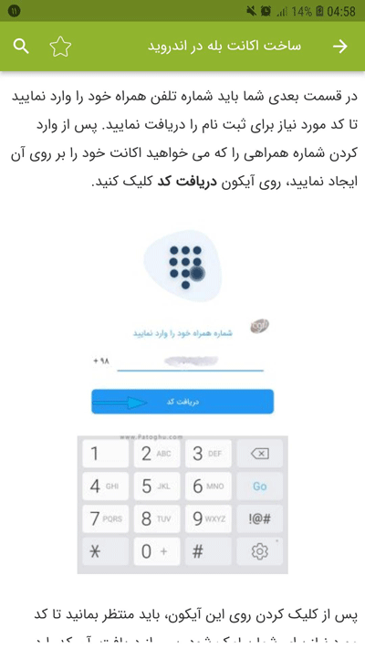 اسکرین شات 3 برنامه آموزش برنامه بله