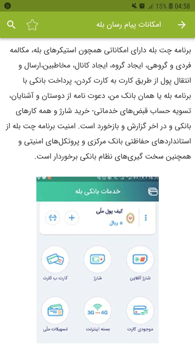 اسکرین شات 5 برنامه آموزش برنامه بله