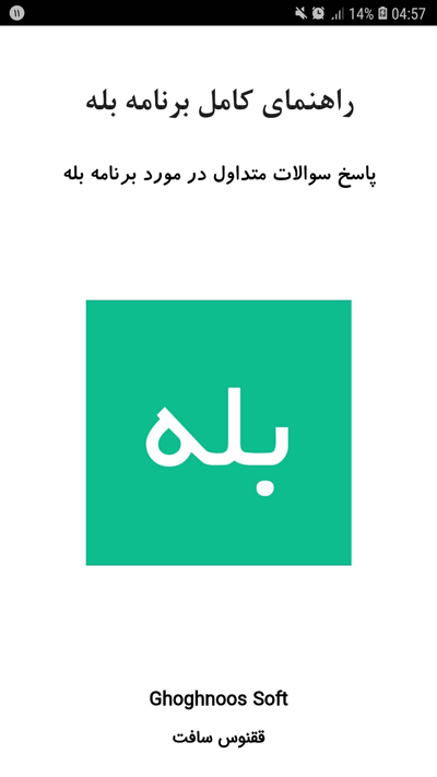 اسکرین شات 1 برنامه آموزش برنامه بله