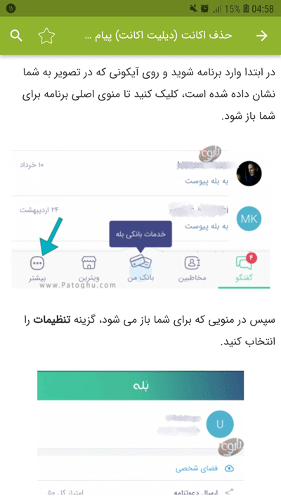 اسکرین شات 4 برنامه آموزش برنامه بله
