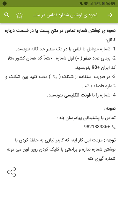 اسکرین شات 7 برنامه آموزش برنامه بله
