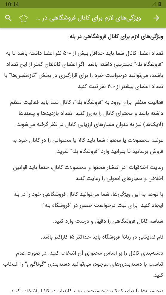 اسکرین شات 4 برنامه کسب درآمد از بله