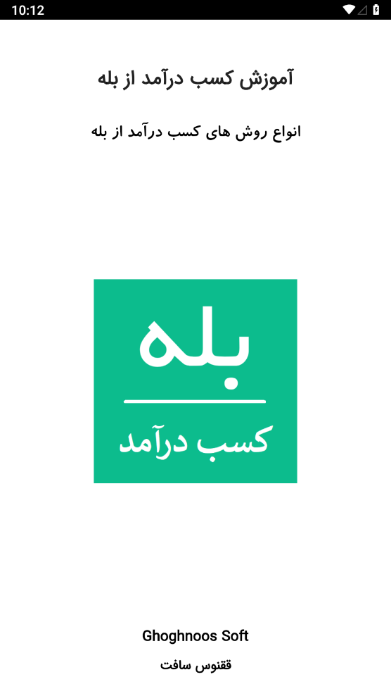 اسکرین شات 1 برنامه کسب درآمد از بله