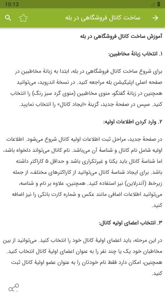 اسکرین شات 3 برنامه کسب درآمد از بله