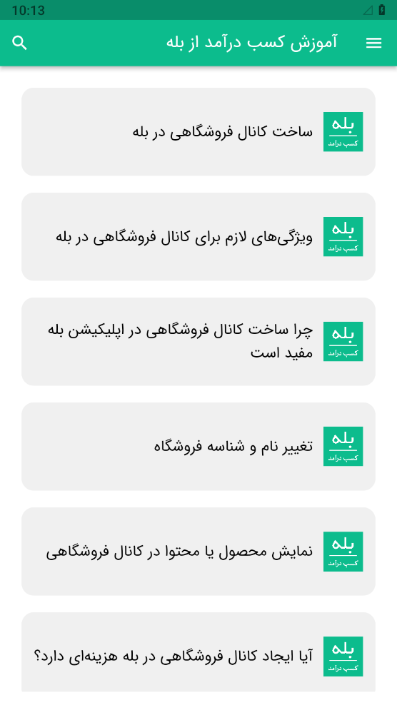 اسکرین شات 2 برنامه کسب درآمد از بله