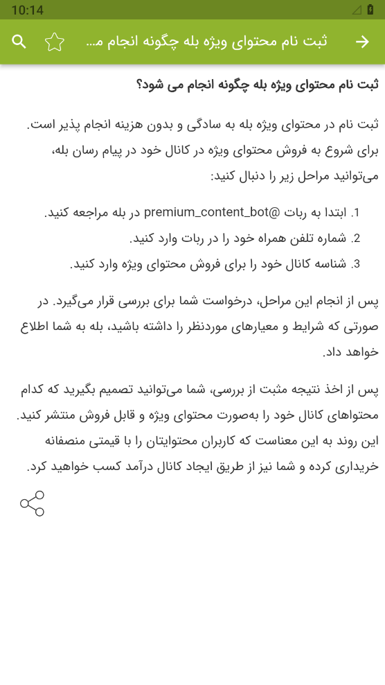 اسکرین شات 5 برنامه کسب درآمد از بله