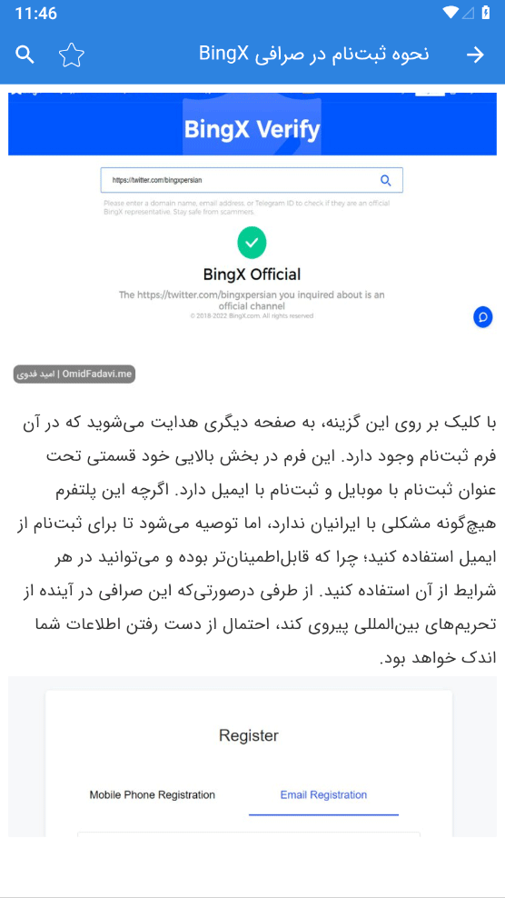 اسکرین شات 4 برنامه آموزش صرافی بینگ ایکس BingX