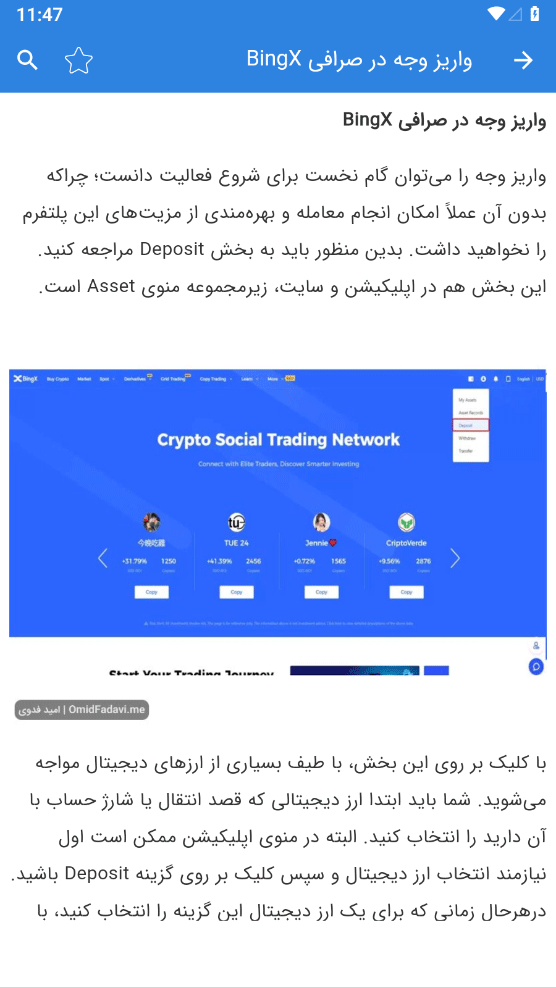اسکرین شات 6 برنامه آموزش صرافی بینگ ایکس BingX