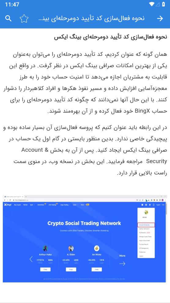 اسکرین شات 3 برنامه آموزش صرافی بینگ ایکس BingX
