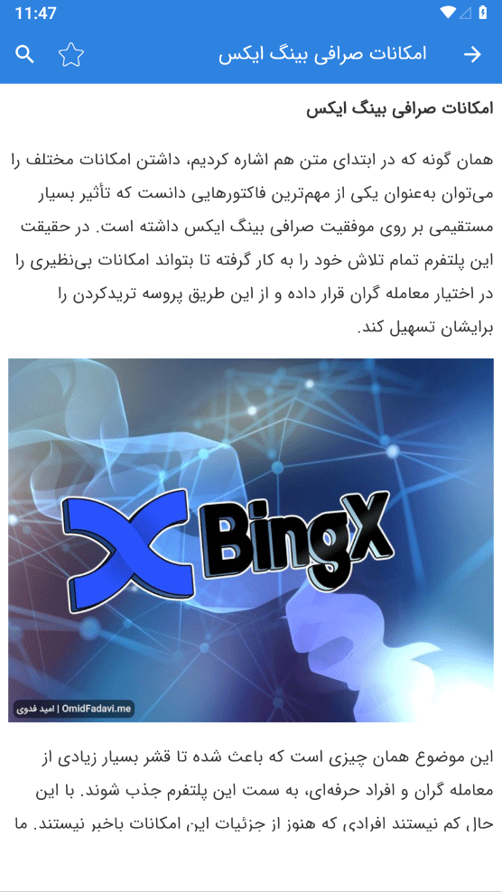 اسکرین شات 7 برنامه آموزش صرافی بینگ ایکس BingX