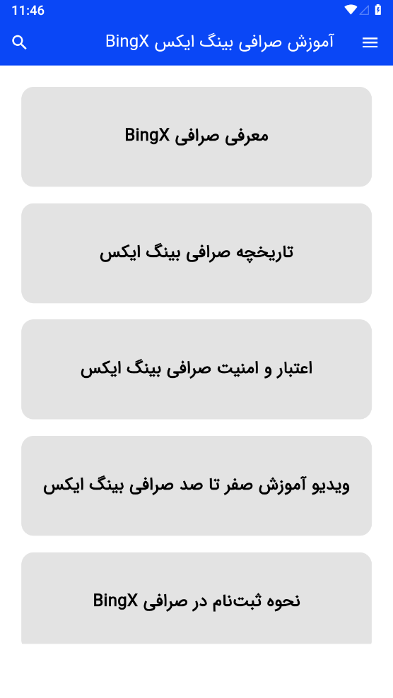 اسکرین شات 2 برنامه آموزش صرافی بینگ ایکس BingX