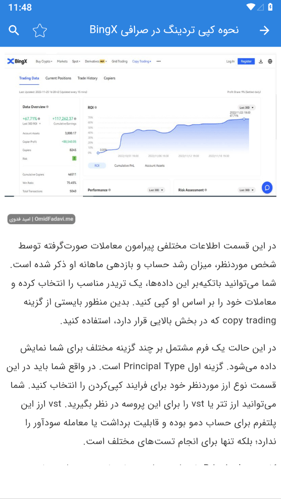 اسکرین شات 5 برنامه آموزش صرافی بینگ ایکس BingX