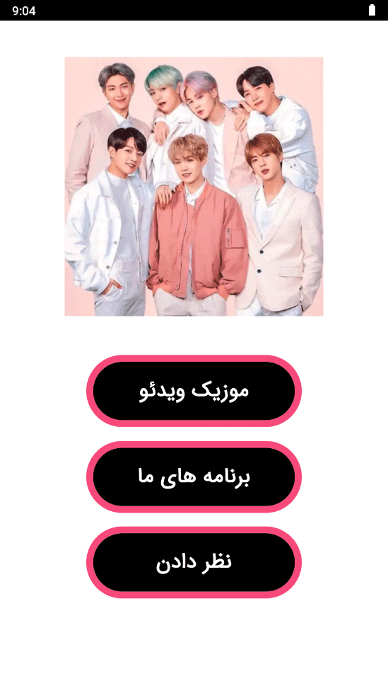 اسکرین شات 1 برنامه ‏‏بی تی اس (موزیک ویدئو)