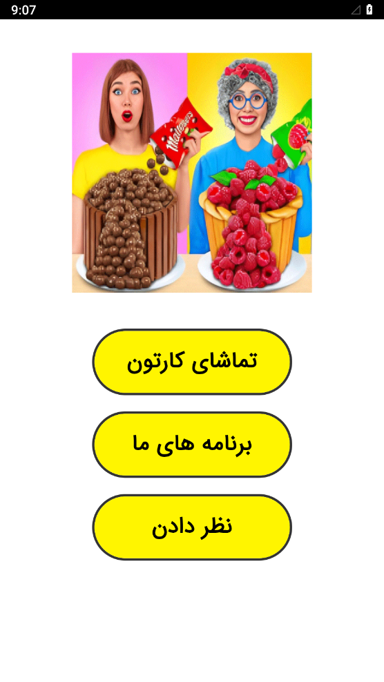 اسکرین شات 1 برنامه چالش های باحال