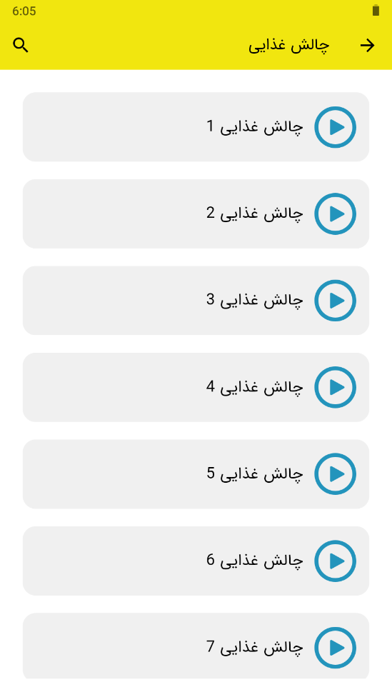 اسکرین شات 2 برنامه ‏چالش غذایی
