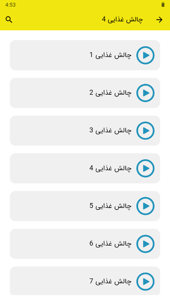 اسکرین شات 2 برنامه ‏چالش غذایی 4