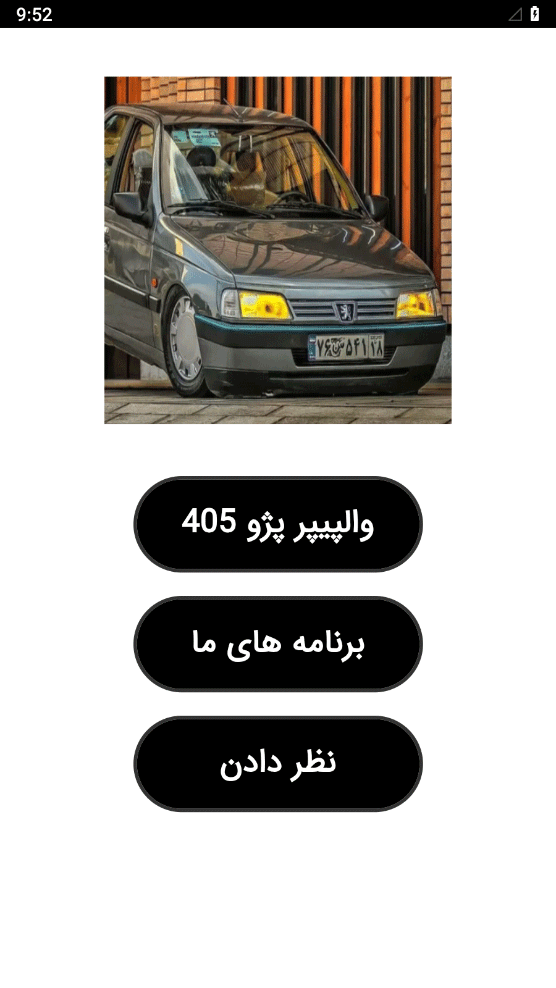 اسکرین شات 1 برنامه ‏والپیپر پژو 405
