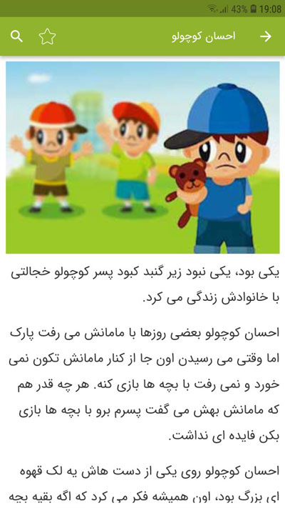 اسکرین شات 4 برنامه داستان های کوتاه کودکانه