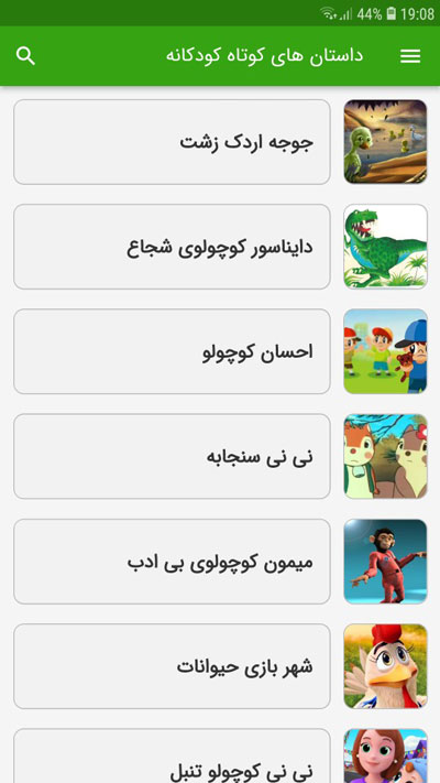 اسکرین شات 2 برنامه داستان های کوتاه کودکانه