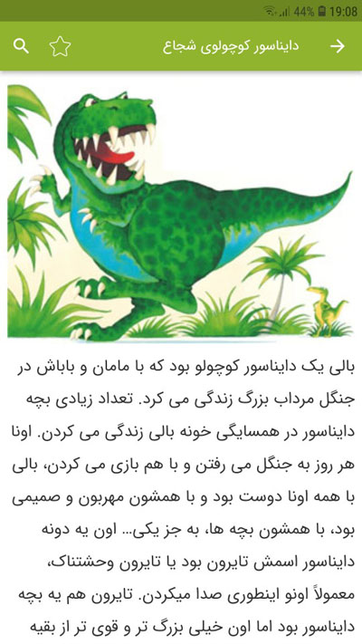 اسکرین شات 3 برنامه داستان های کوتاه کودکانه