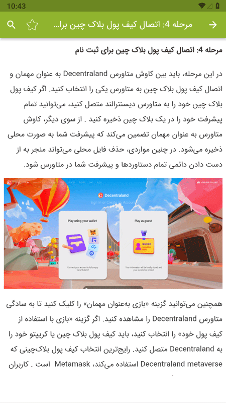 اسکرین شات 4 برنامه آموزش بازی متاورسی Decentraland