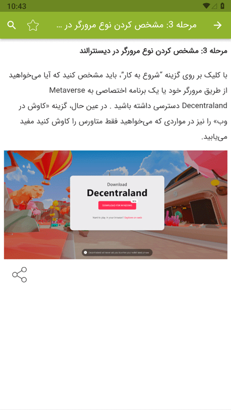 اسکرین شات 3 برنامه آموزش بازی متاورسی Decentraland