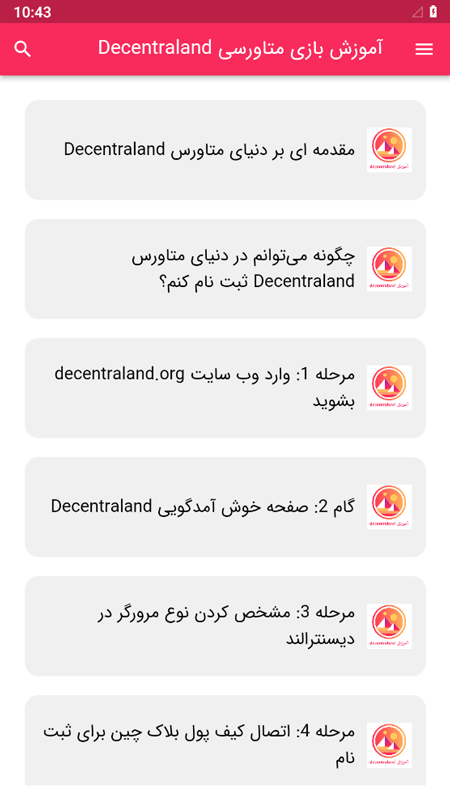 اسکرین شات 2 برنامه آموزش بازی متاورسی Decentraland