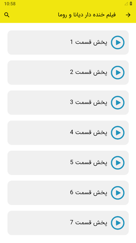 اسکرین شات 2 برنامه ‏‏فیلم خنده دار دیانا و روما