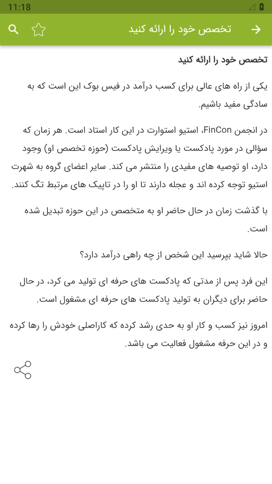 اسکرین شات 3 برنامه آموزش کسب درآمد از فیسبوک